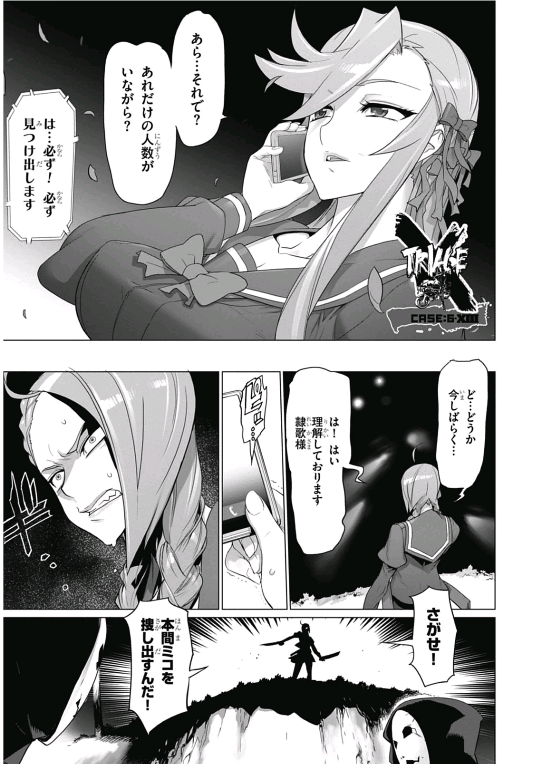 Triage X - Chapter 6.95 - Page 1