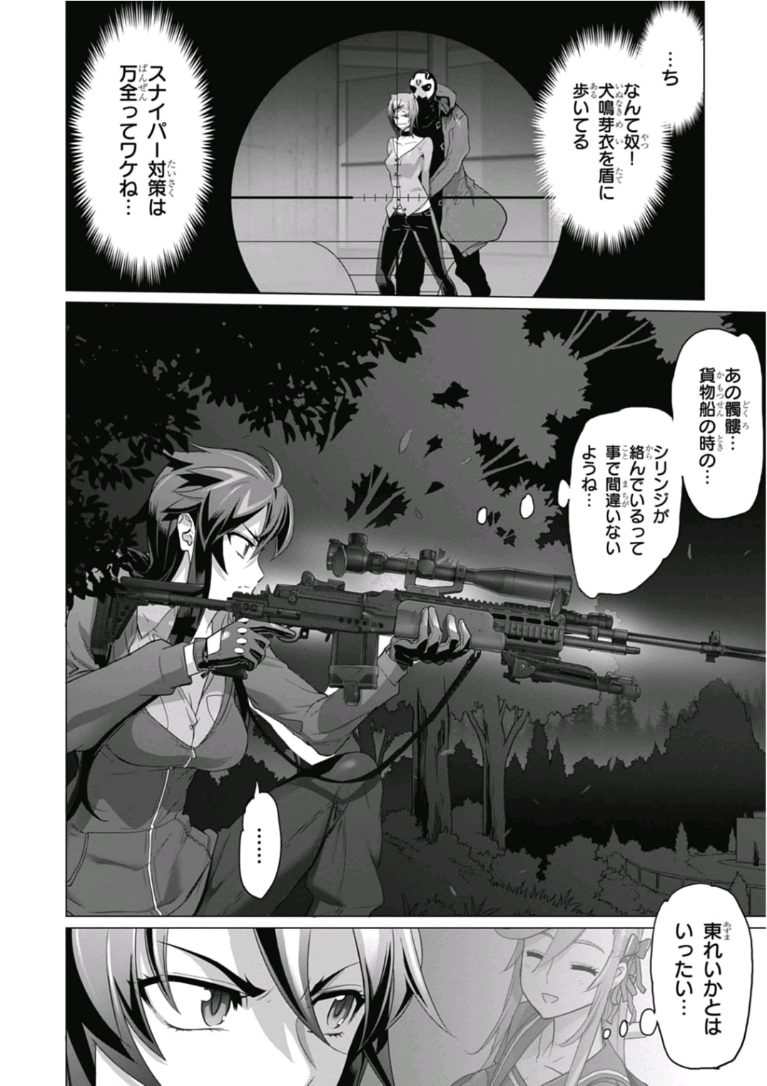 Triage X - Chapter 6.95 - Page 12
