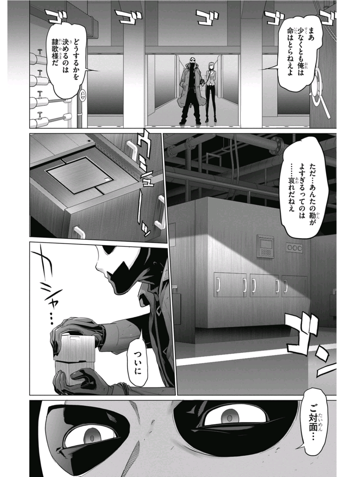 Triage X - Chapter 6.95 - Page 14