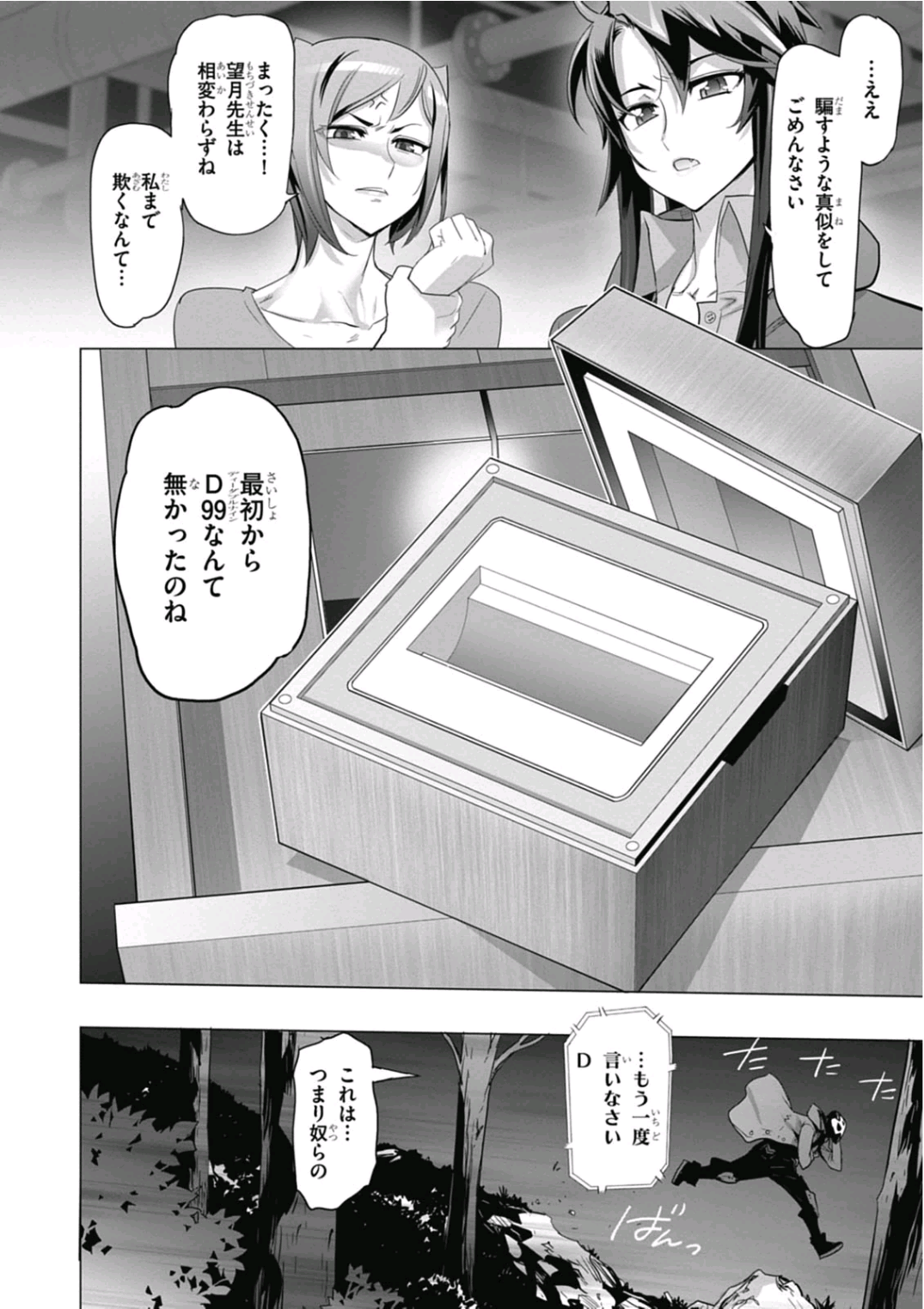 Triage X - Chapter 6.95 - Page 18