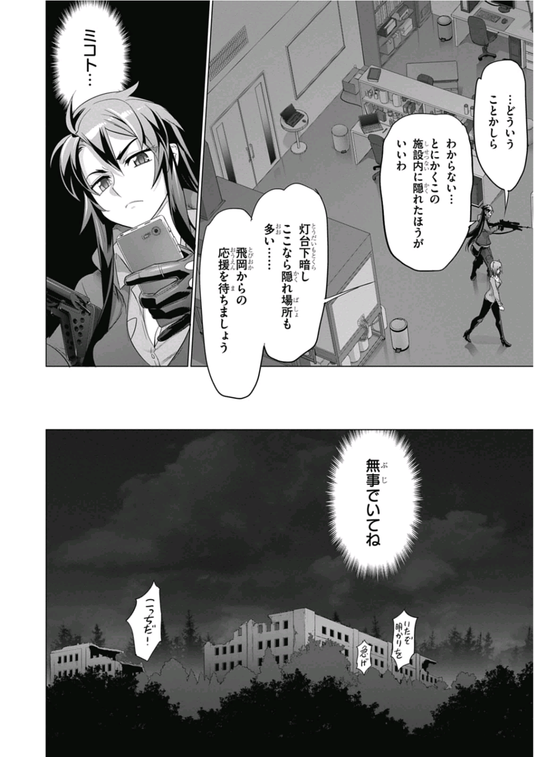 Triage X - Chapter 6.95 - Page 20