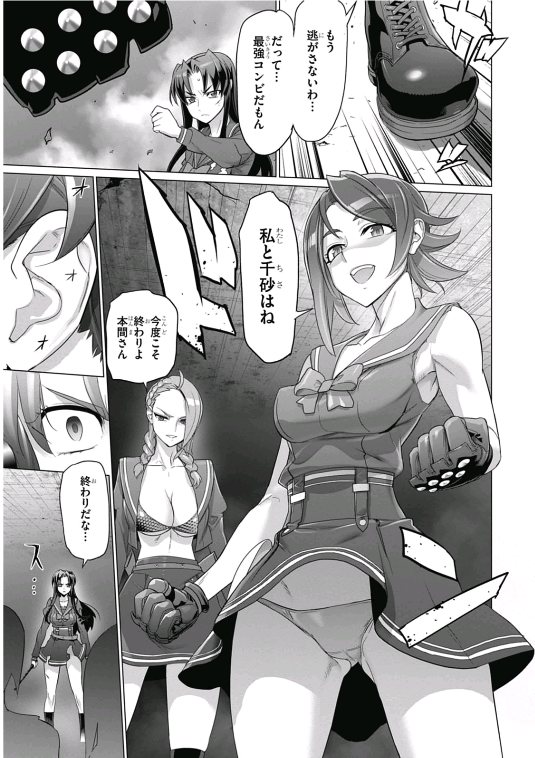 Triage X - Chapter 6.95 - Page 23