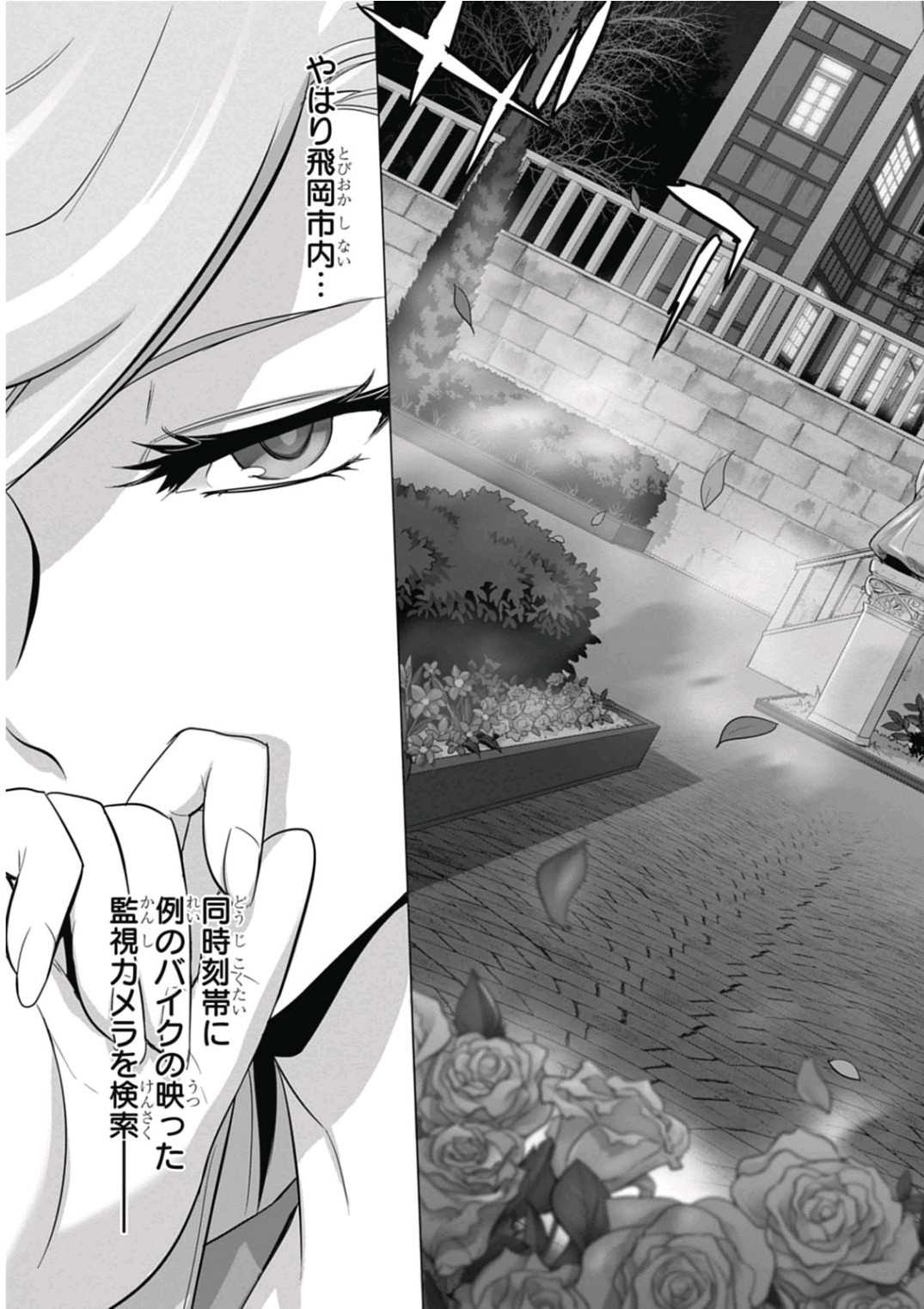 Triage X - Chapter 6.95 - Page 3