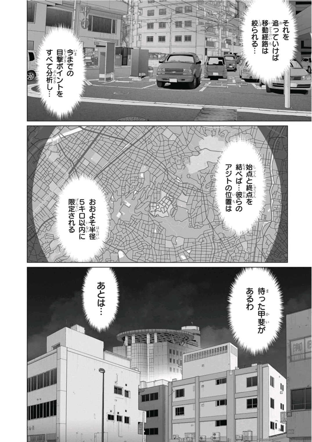 Triage X - Chapter 6.95 - Page 4