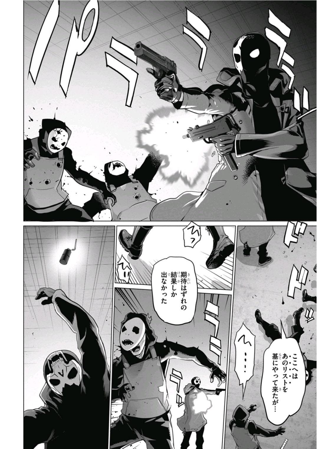 Triage X - Chapter 6.95 - Page 42