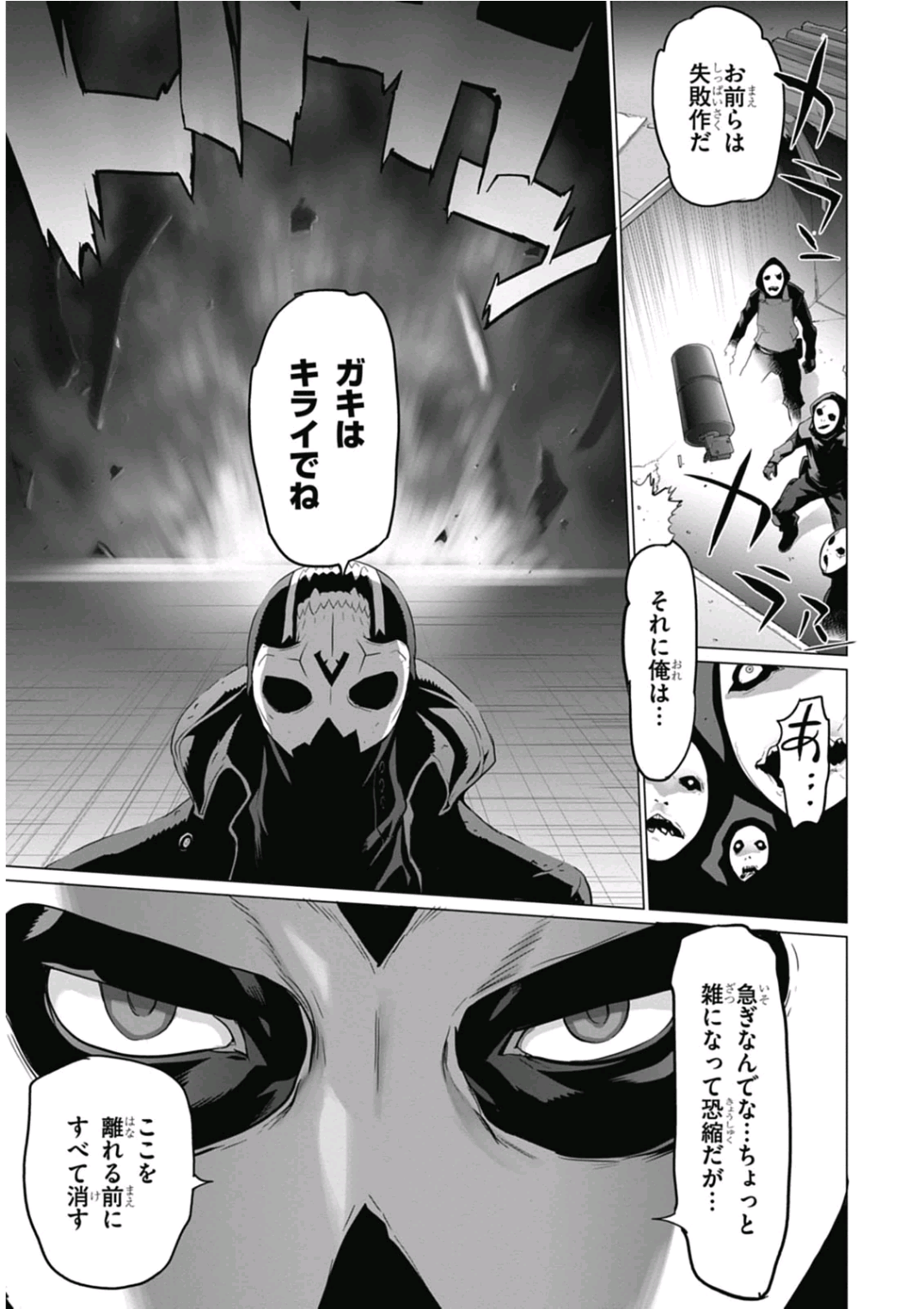Triage X - Chapter 6.95 - Page 43