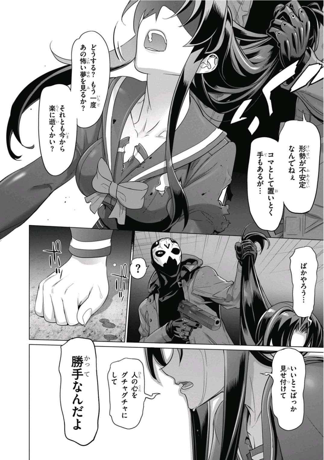 Triage X - Chapter 6.95 - Page 44