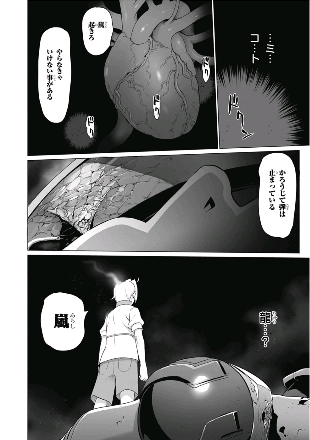 Triage X - Chapter 6.95 - Page 46