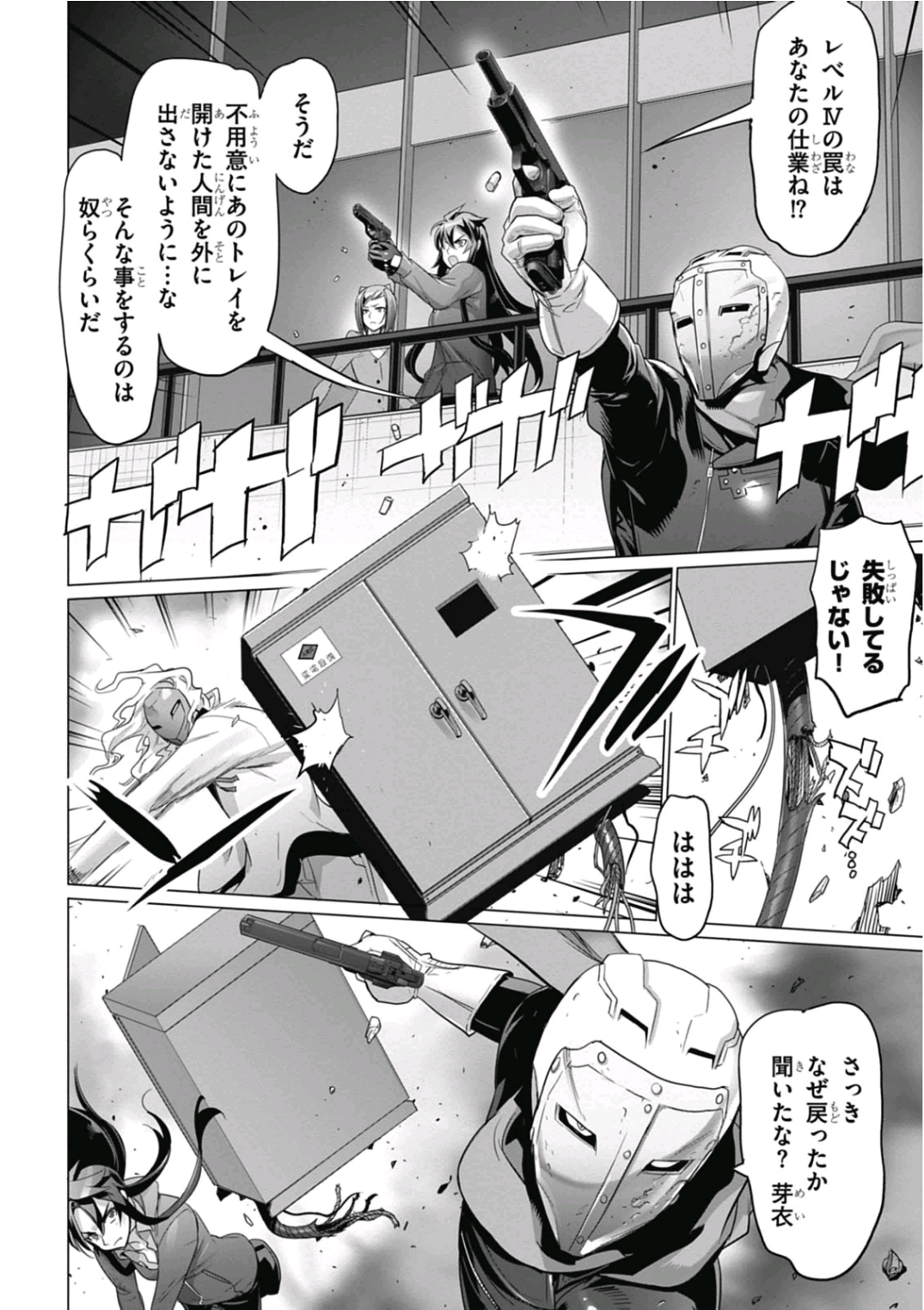 Triage X - Chapter 6.95 - Page 48