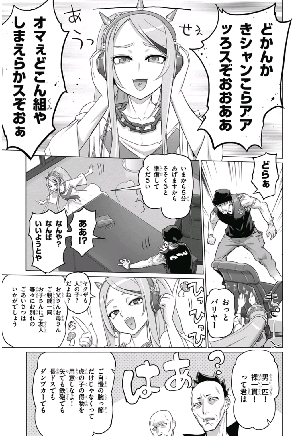 Triage X - Chapter 6.95 - Page 7