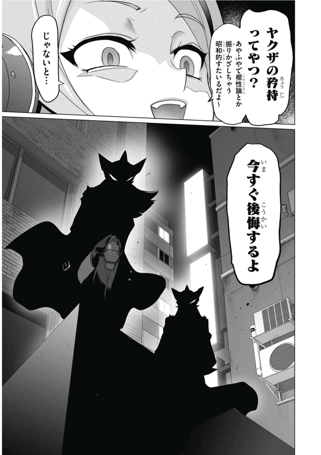 Triage X - Chapter 6.95 - Page 9