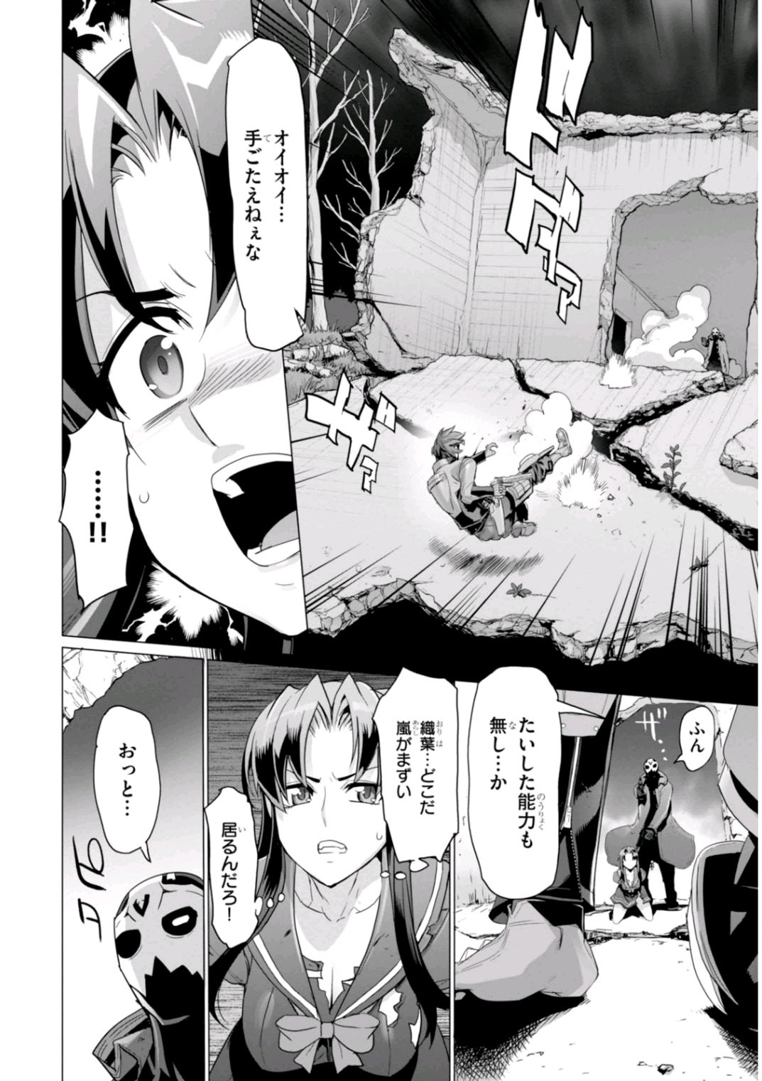 Triage X - Chapter 6.96 - Page 18