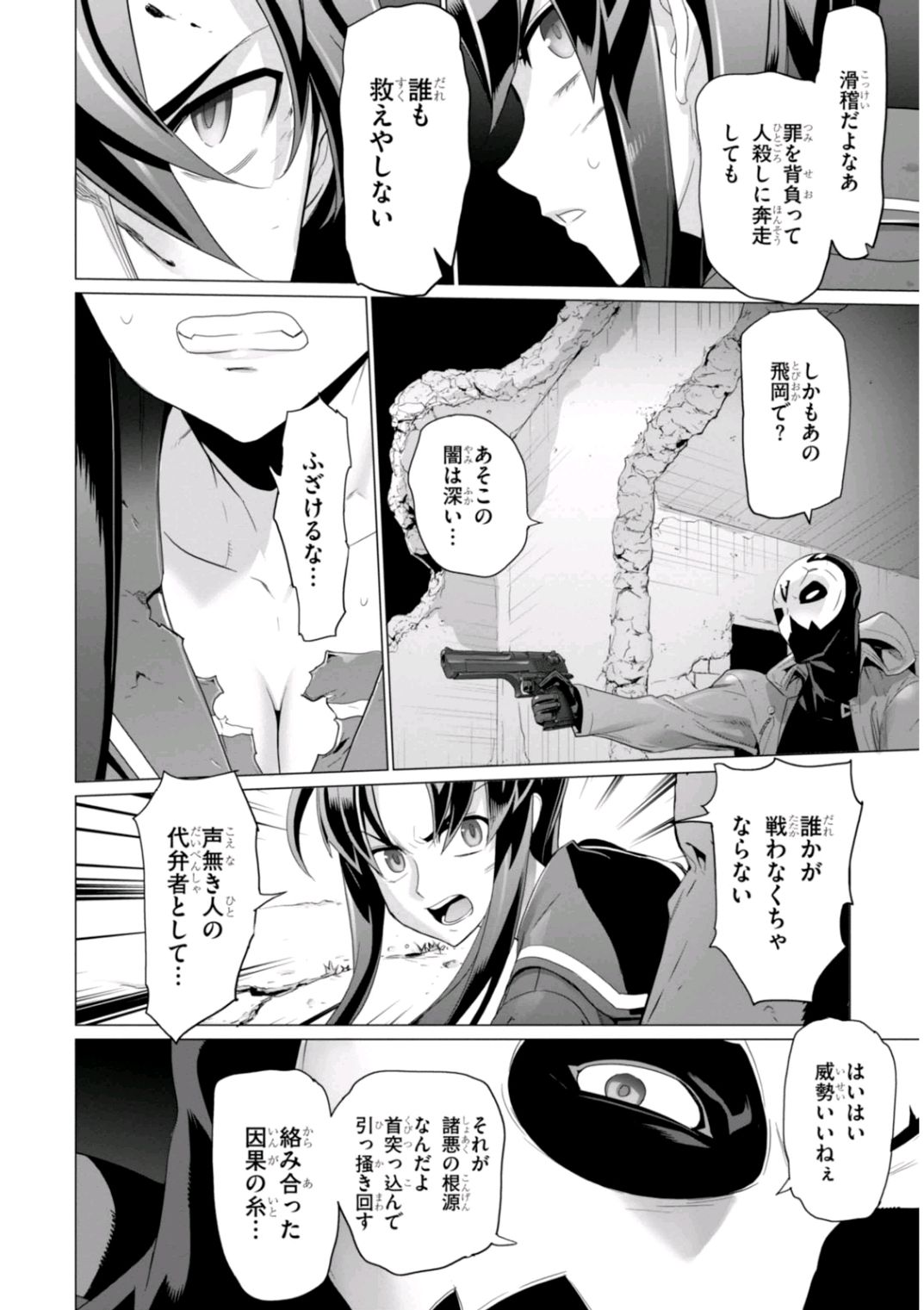 Triage X - Chapter 6.96 - Page 20