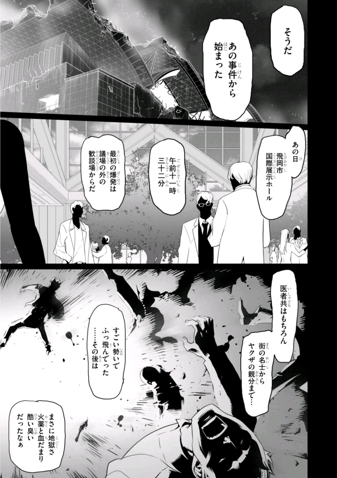 Triage X - Chapter 6.96 - Page 21