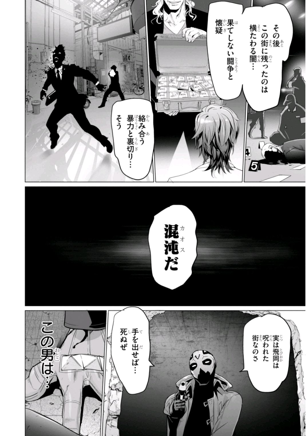 Triage X - Chapter 6.96 - Page 22