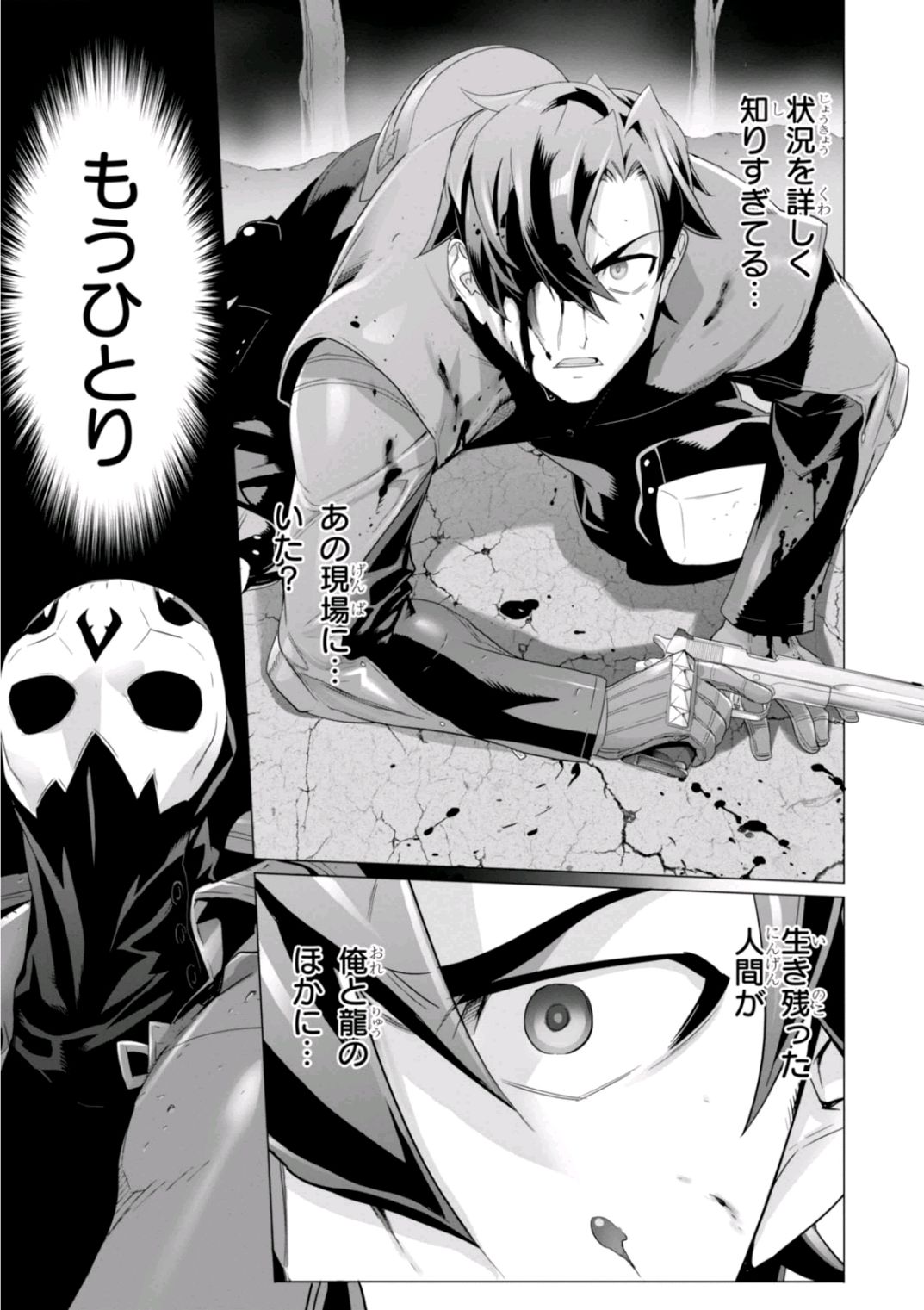 Triage X - Chapter 6.96 - Page 23
