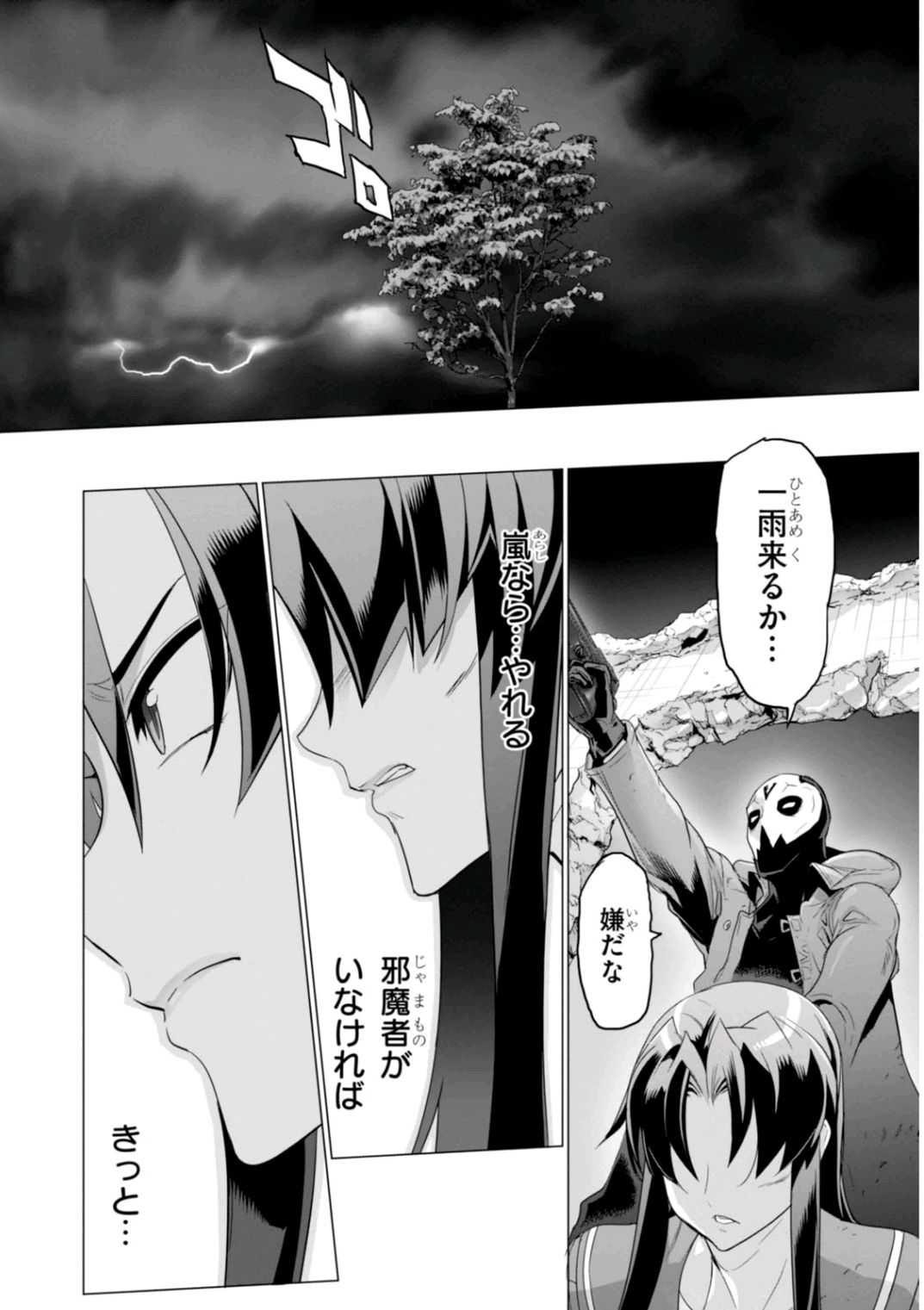 Triage X - Chapter 6.96 - Page 24