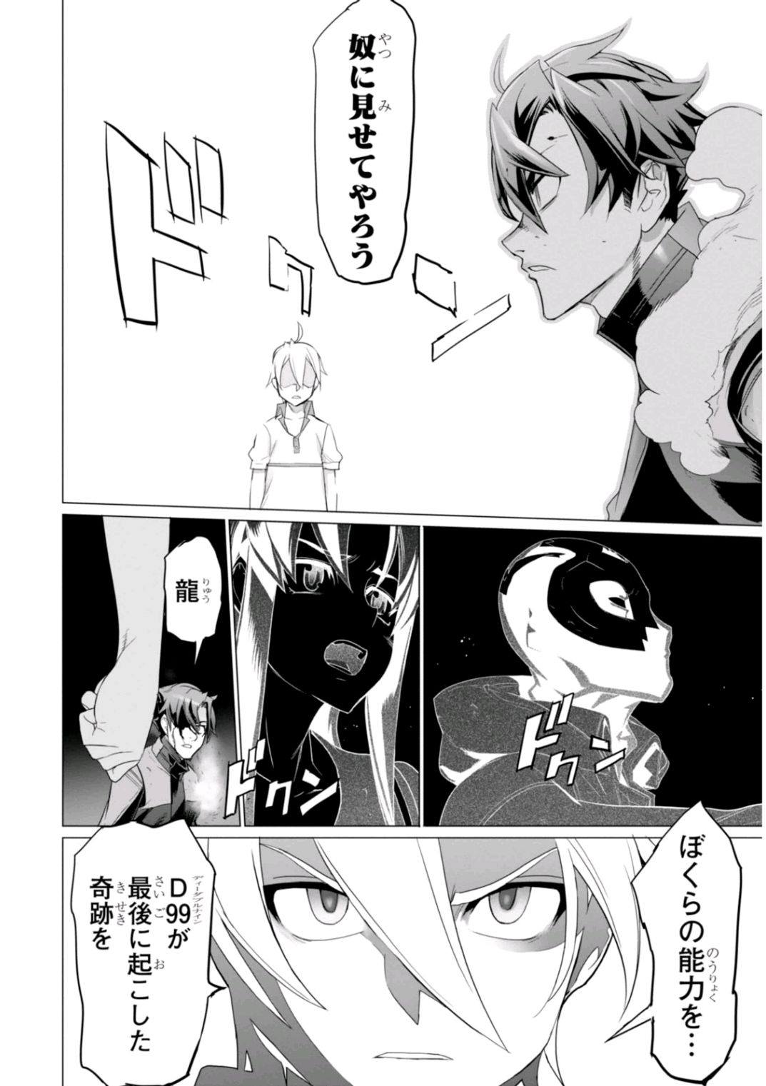 Triage X - Chapter 6.96 - Page 28