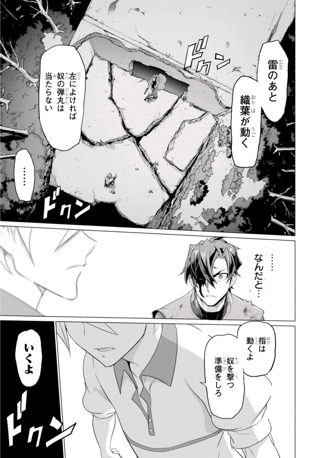 Triage X - Chapter 6.96 - Page 29