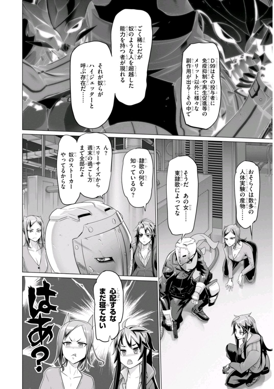 Triage X - Chapter 6.96 - Page 8