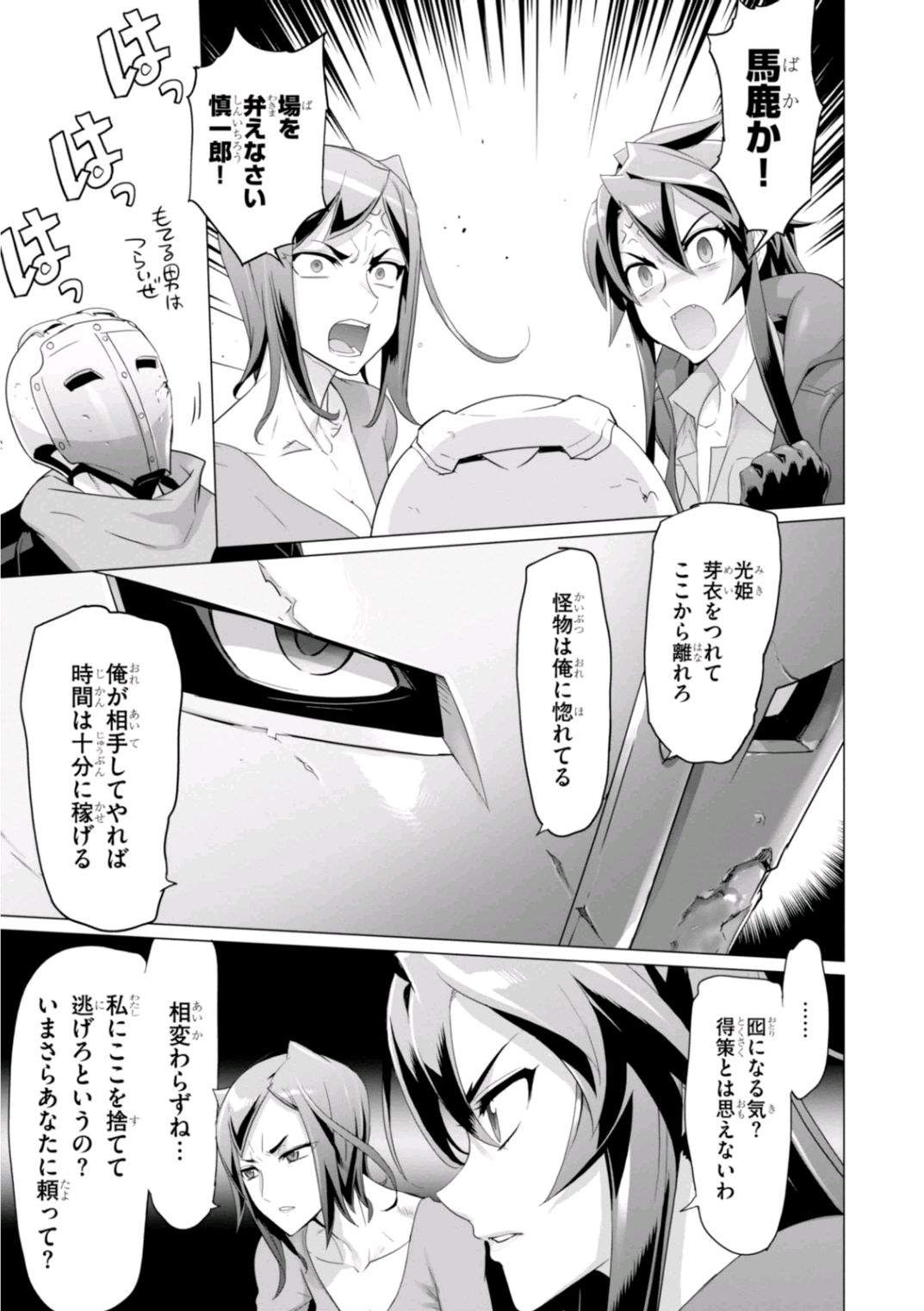 Triage X - Chapter 6.96 - Page 9