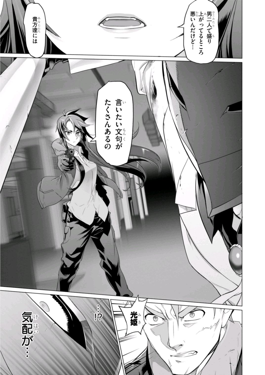 Triage X - Chapter 6.97 - Page 15