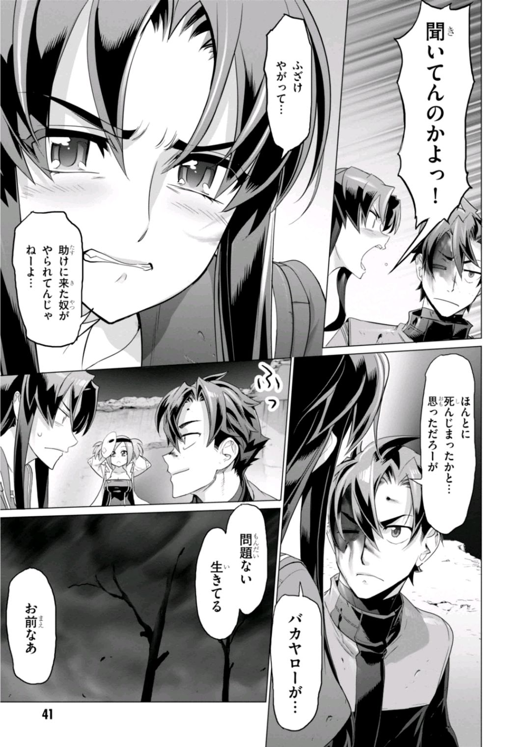 Triage X - Chapter 6.97 - Page 7
