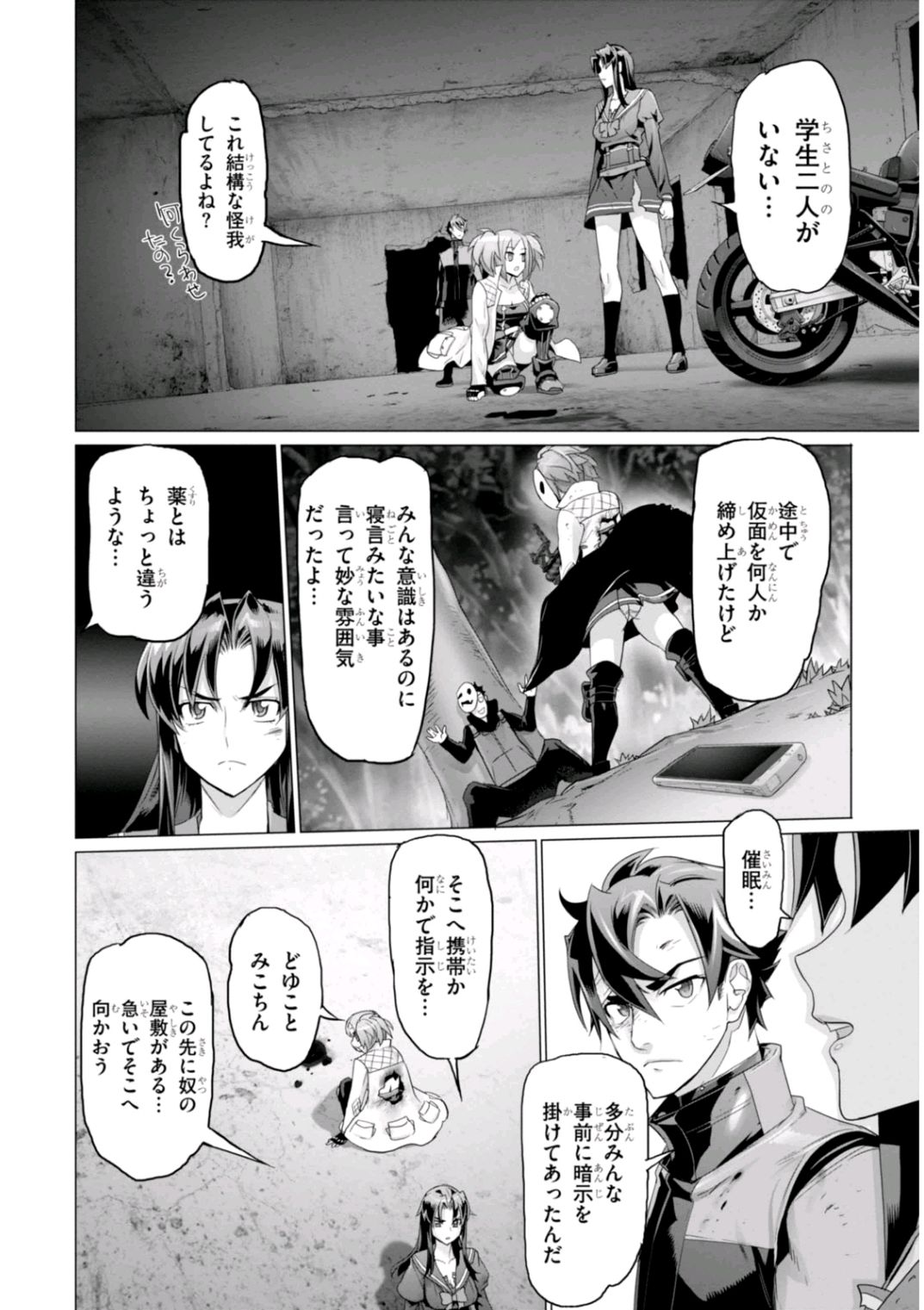 Triage X - Chapter 6.97 - Page 8