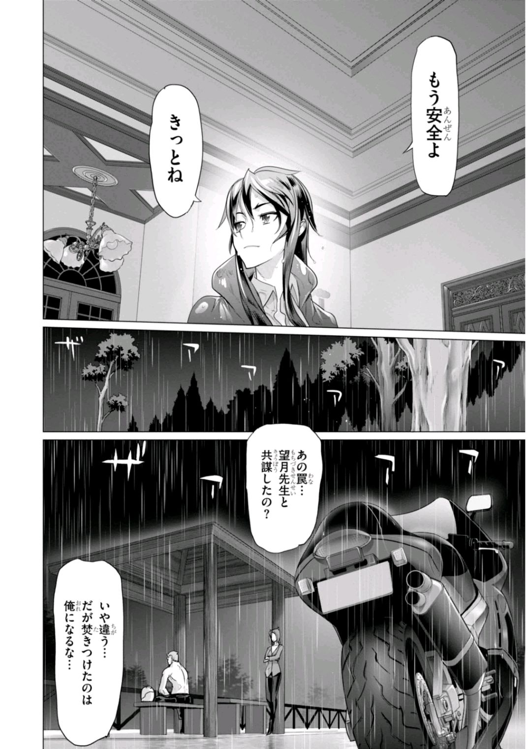 Triage X - Chapter 6.98 - Page 12