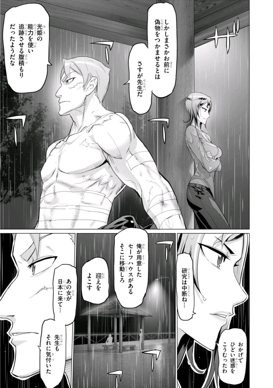 Triage X - Chapter 6.98 - Page 13