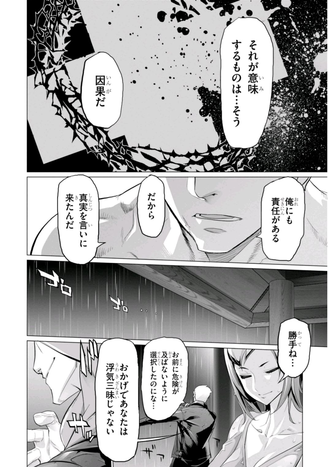 Triage X - Chapter 6.98 - Page 14