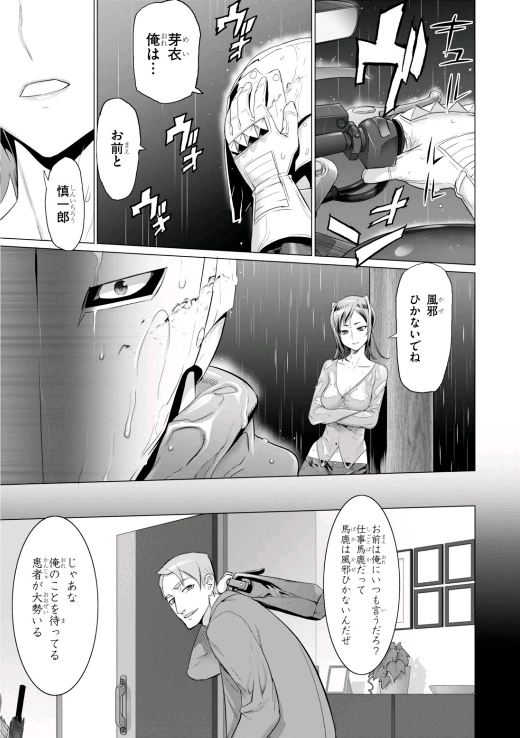 Triage X - Chapter 6.98 - Page 15