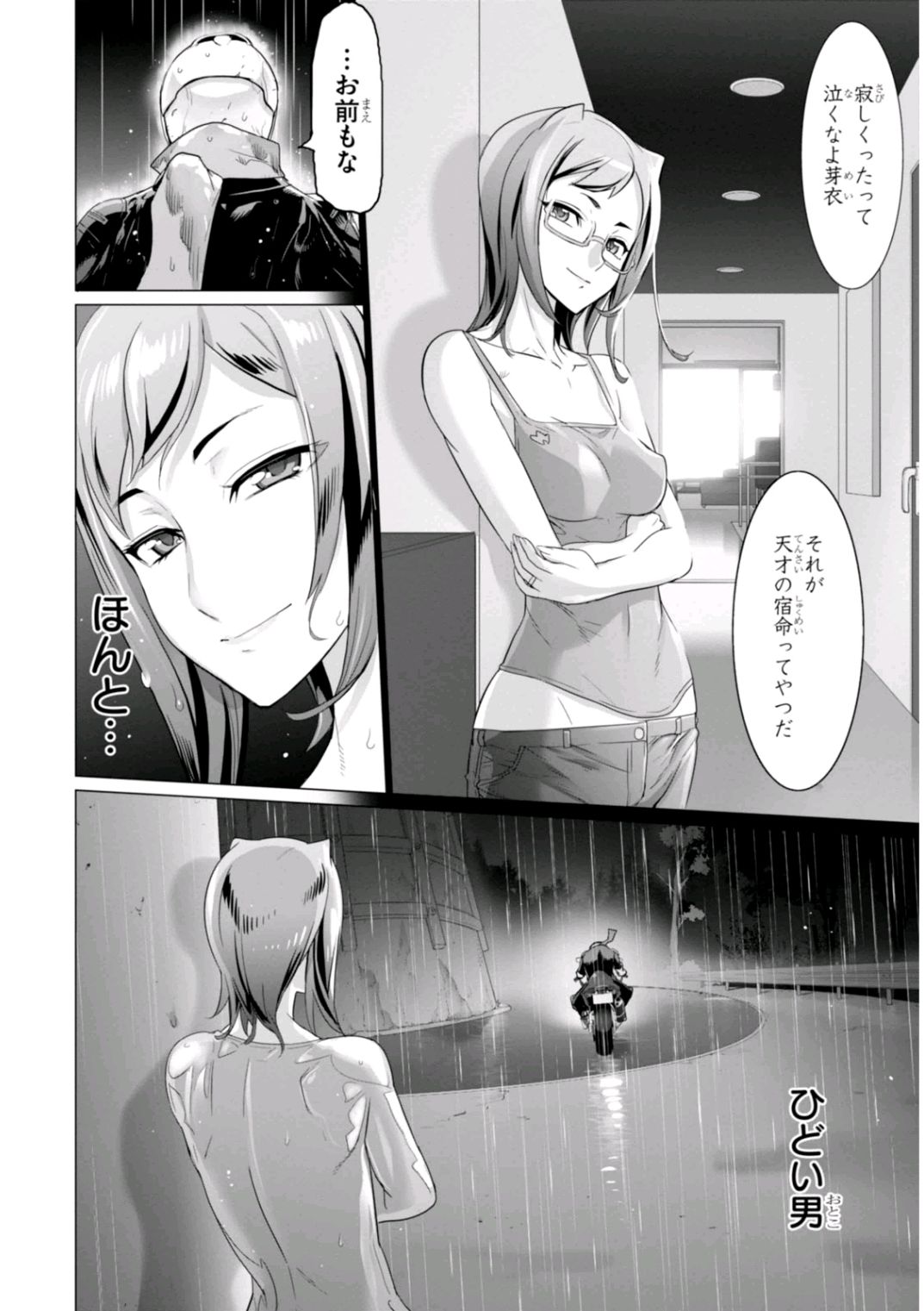 Triage X - Chapter 6.98 - Page 16