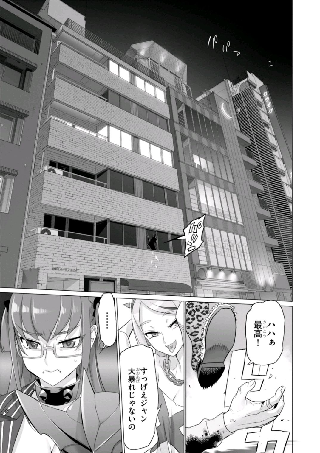 Triage X - Chapter 6.98 - Page 17