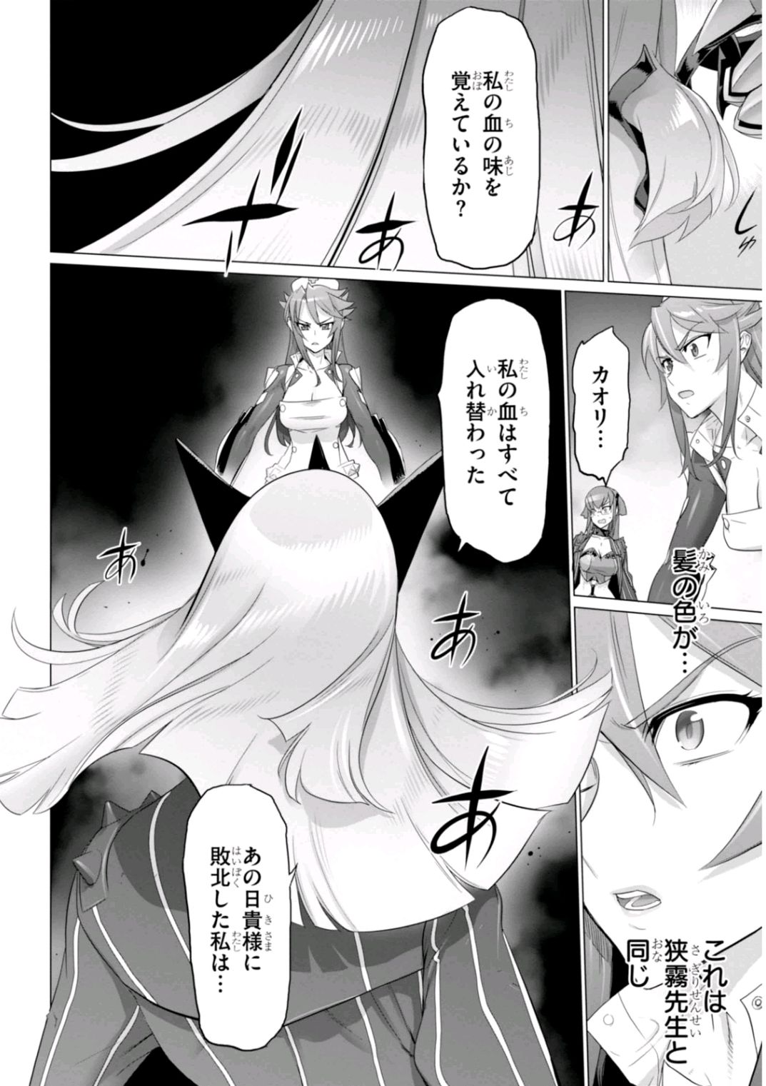 Triage X - Chapter 6.98 - Page 20