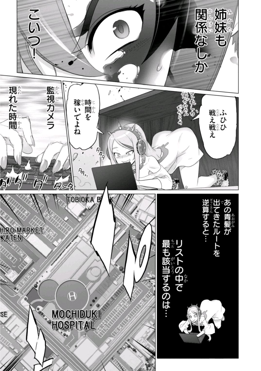 Triage X - Chapter 6.98 - Page 23