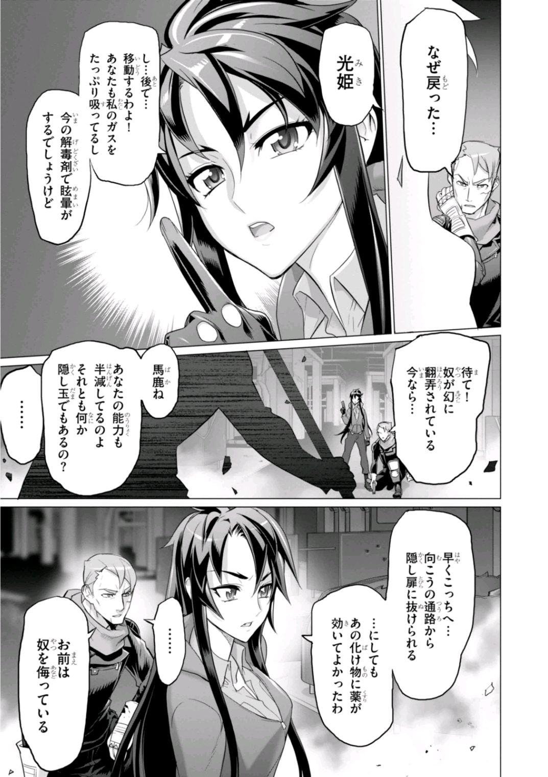 Triage X - Chapter 6.98 - Page 5