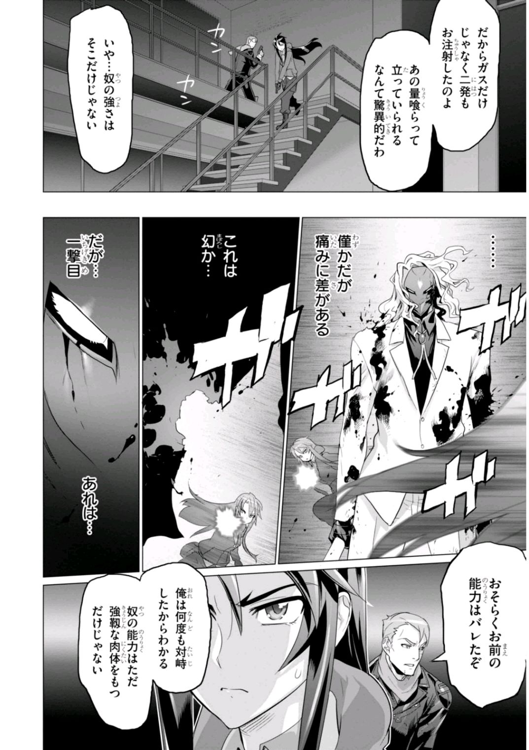 Triage X - Chapter 6.98 - Page 6