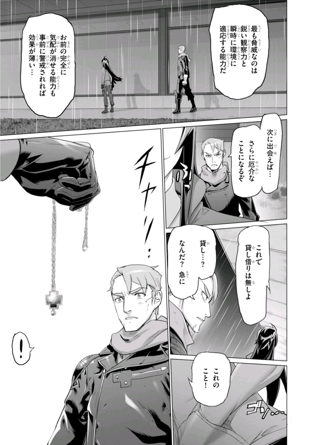 Triage X - Chapter 6.98 - Page 7