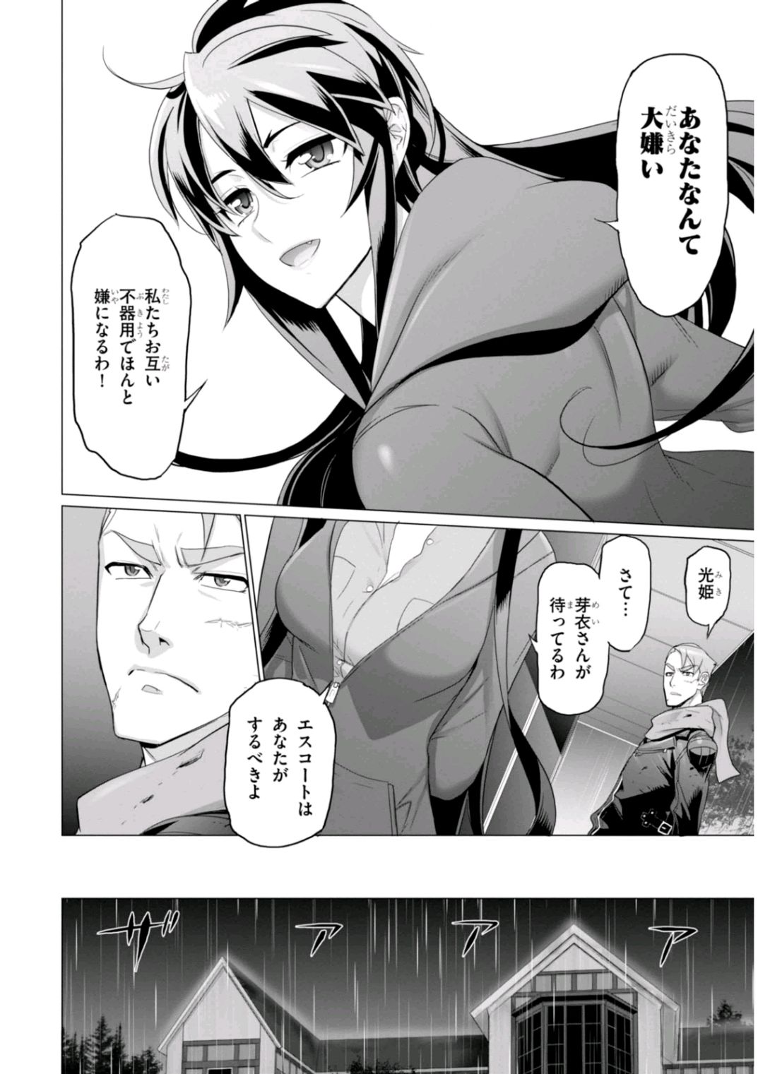 Triage X - Chapter 6.98 - Page 8