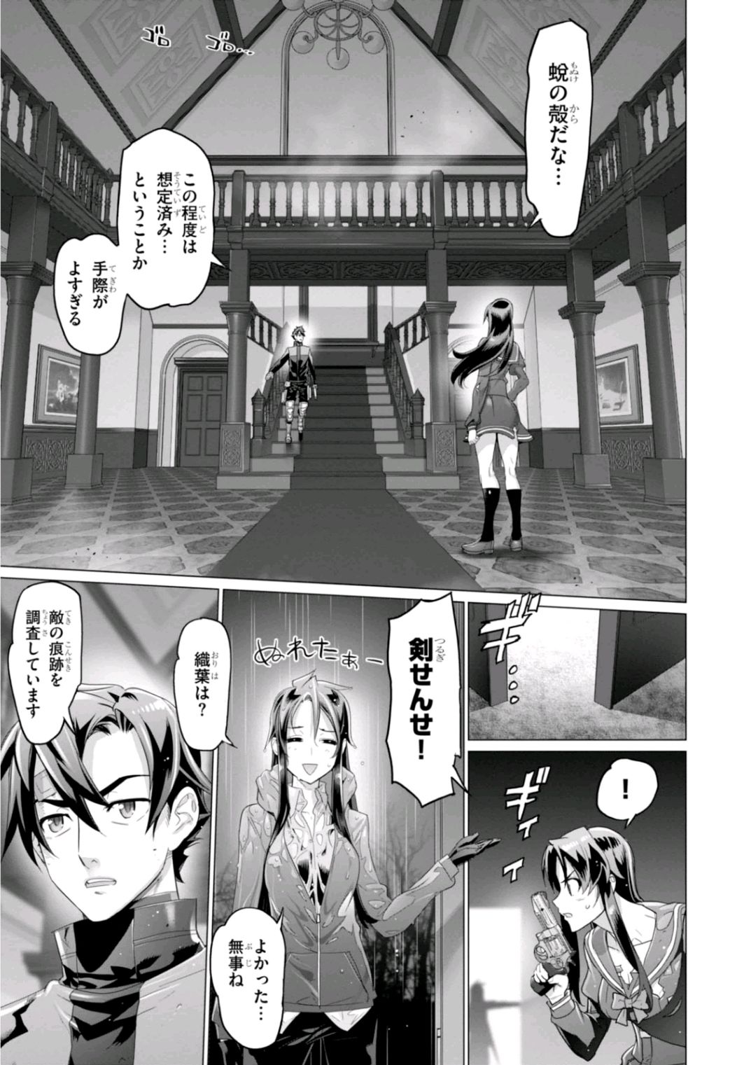 Triage X - Chapter 6.98 - Page 9