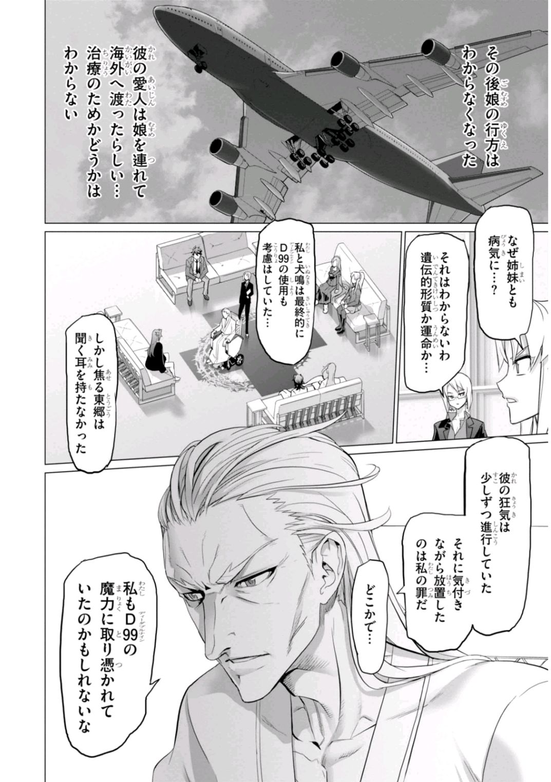 Triage X - Chapter 6.99 - Page 10
