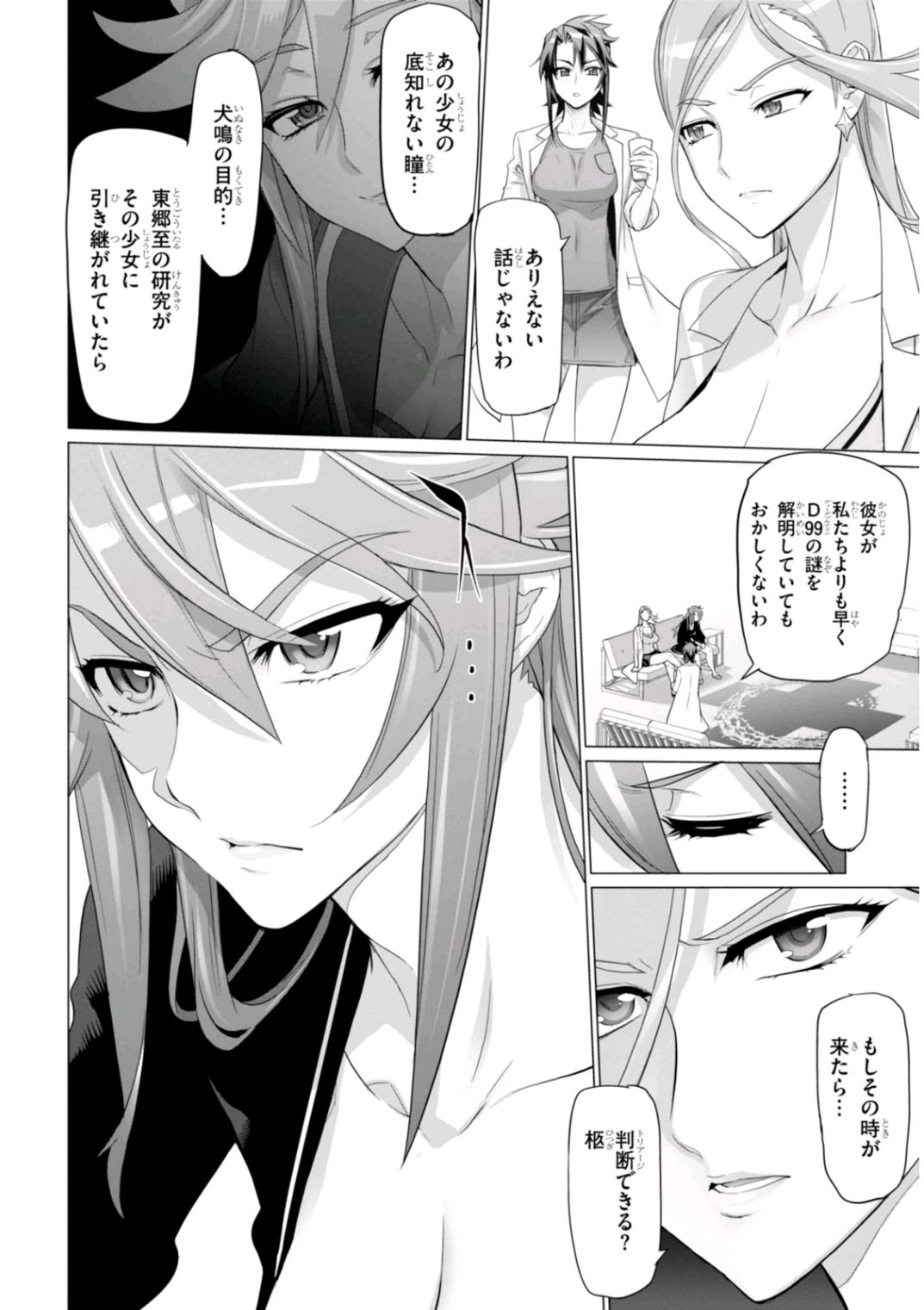 Triage X - Chapter 6.99 - Page 16
