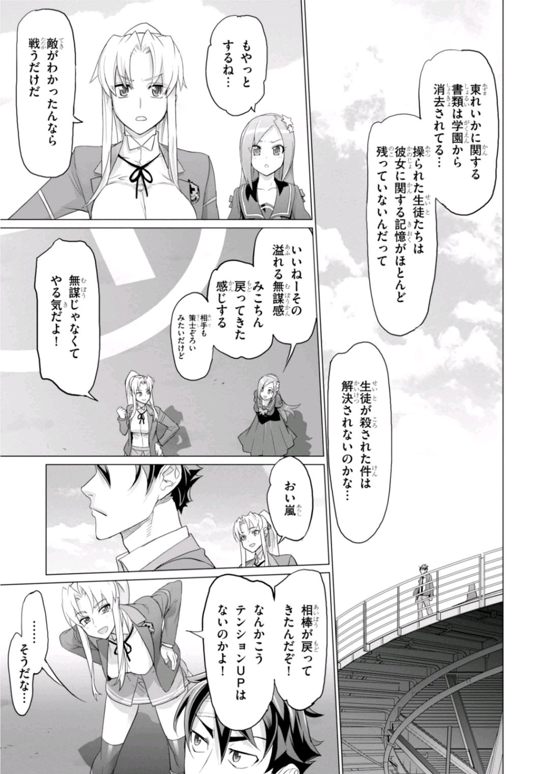 Triage X - Chapter 6.99 - Page 17