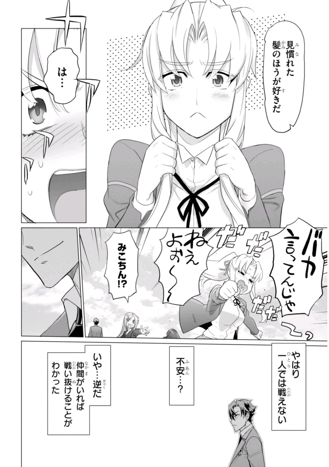 Triage X - Chapter 6.99 - Page 18