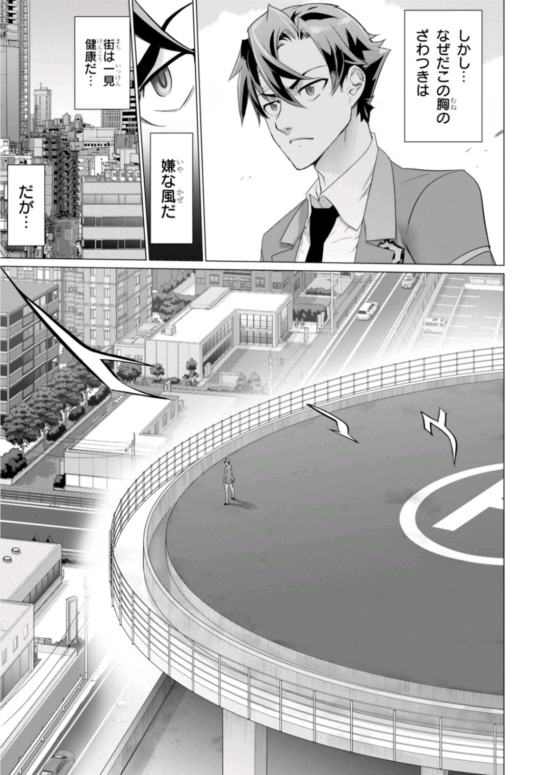 Triage X - Chapter 6.99 - Page 19