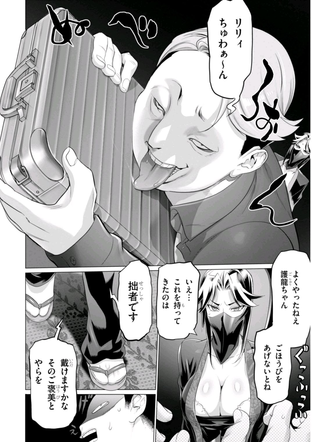 Triage X - Chapter 6.99 - Page 2