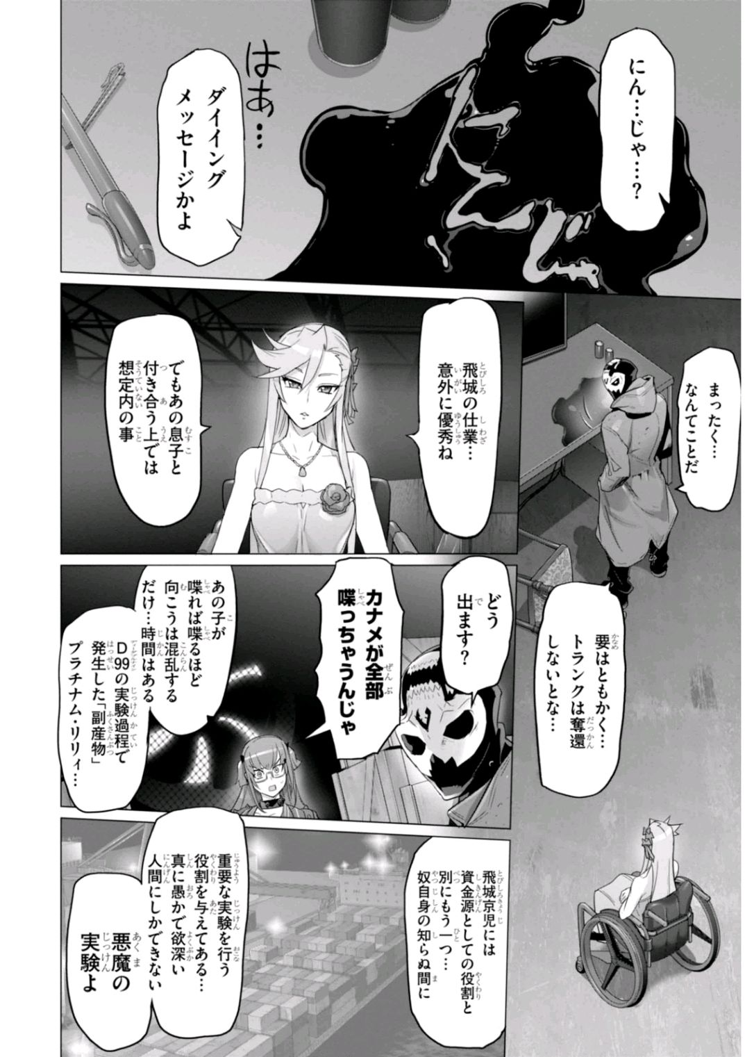 Triage X - Chapter 6.99 - Page 20