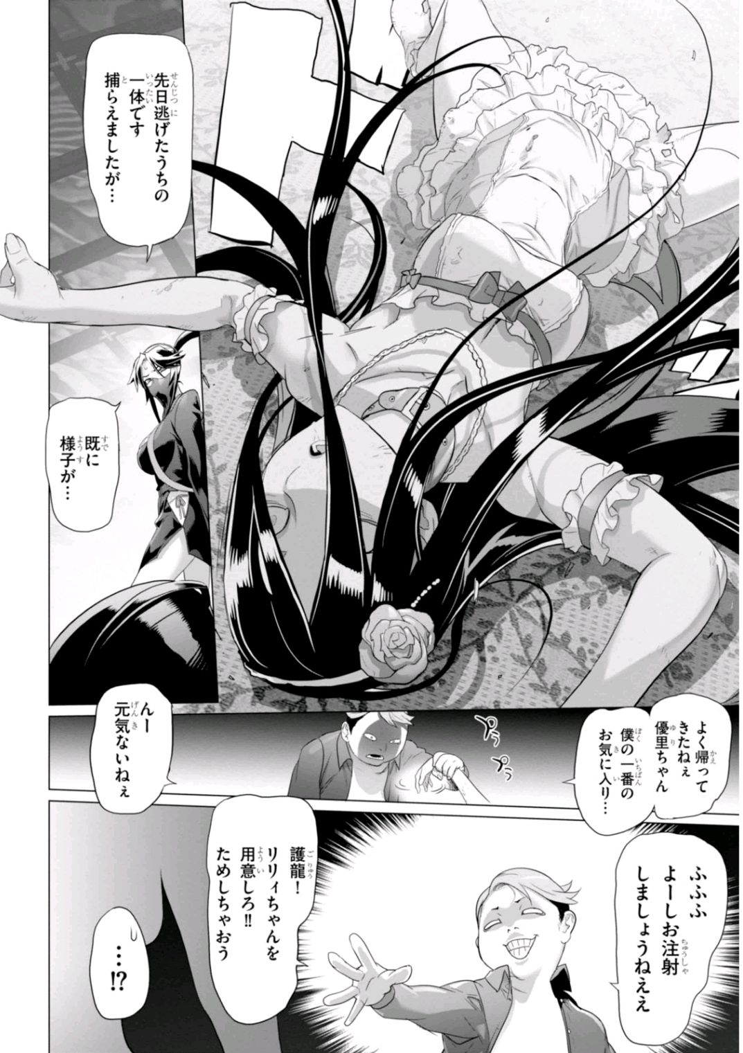Triage X - Chapter 6.99 - Page 22
