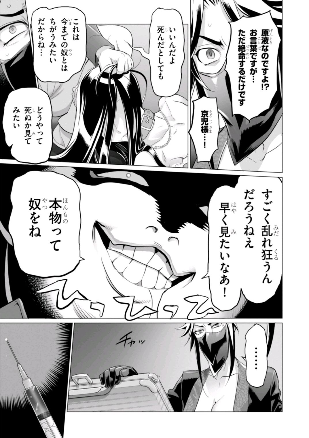 Triage X - Chapter 6.99 - Page 23